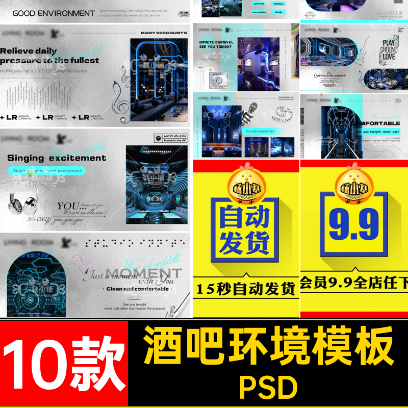 10款酒吧夜店海报环境PSPSD音美播PSD团KTV抖音模板版环境模板,商务/设计服务,设计素材/源文件,淘宝优惠券,粉丝福利购,淘宝优惠卷
