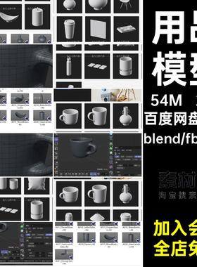 21个用品模型素材花瓶obj马克杯杯子椅子blenderC4Dfbx水壶咖啡杯