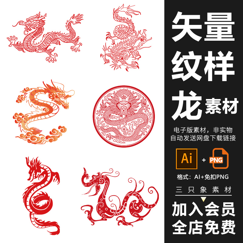 红色矢量龙纹样剪纸生肖元素装饰镂空花纹免抠png图案ai设计素材