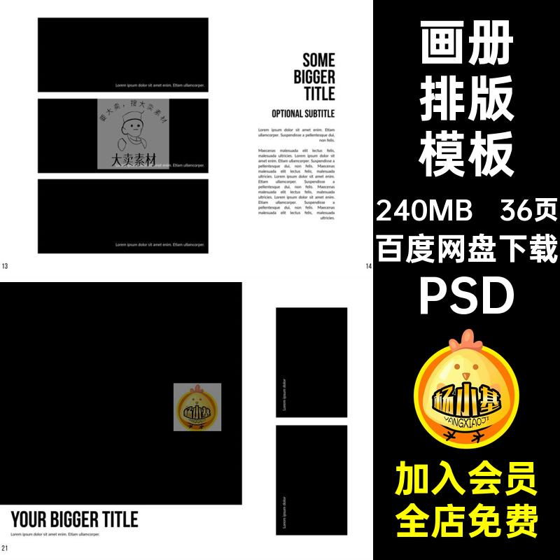 杂志排版模板企业素材宣传画册PS设计A36页图文产品PSD复位规格
