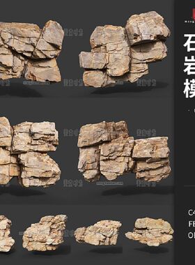 8款自然石块石头岩石3d立体图形C4D模型fbx山石obj格式素材C2324