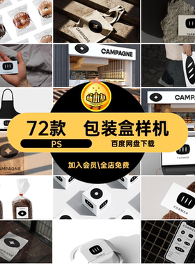 72款咖啡品牌样机烘焙PSVI面包PSD糕点店包装盒贴图样机包装袋
