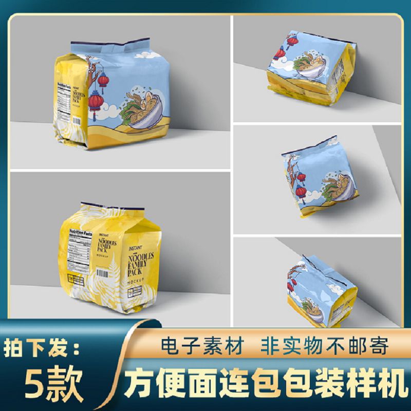 1663泡面零食五连包方便面大包装塑料袋设计样机ps智能贴图素材
