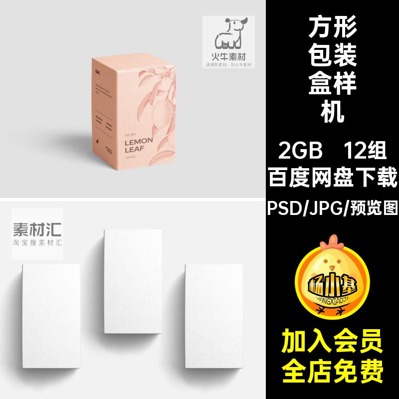 纸盒包装样机模板磨砂方形产品包装盒设计效果图展示PSD贴图样机