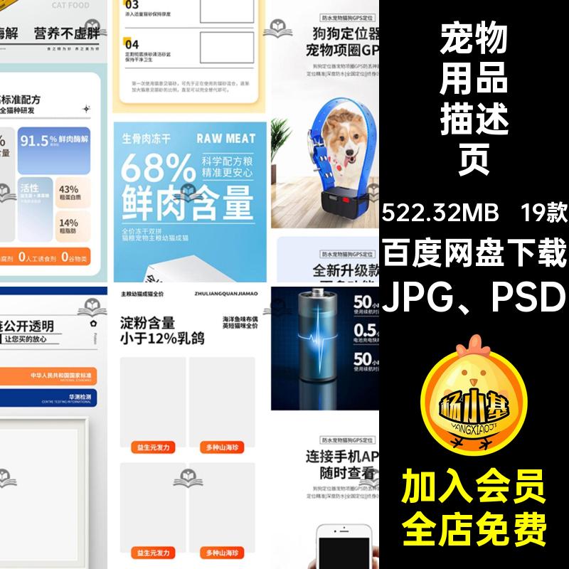 19款猫粮详情页多多狗粮淘宝拼零食设计模板PSD宠物用品电商描述