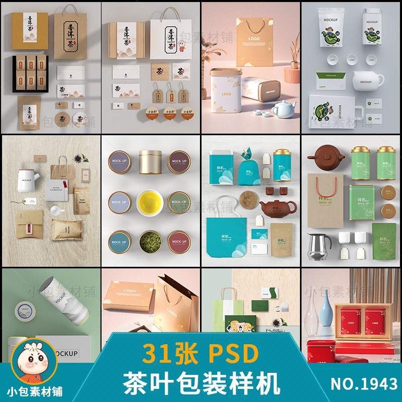 文创毕设茶叶包装盒茶套装物料展示效果贴图样机psd设计素材模板