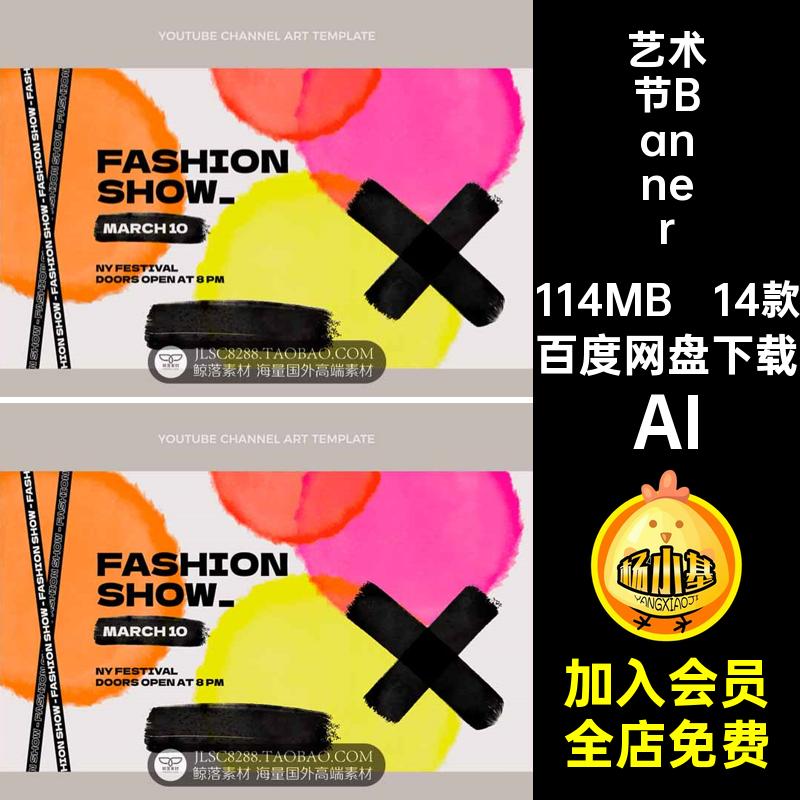 时装周Banner素材14款KV时尚抽象时装秀视觉AI艺术节墨迹主海报