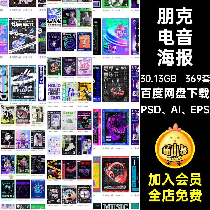 赛博电音海报运动音节促销PSD AI EPS宣传PSDAI潮流酸性科技