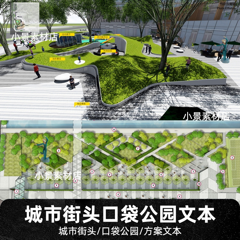 城市街头口袋公园景观设计方案文本资料小型公园案例SU模型CAD图