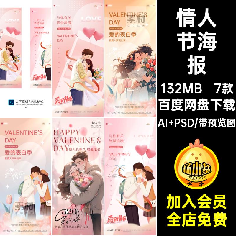 情人节海报AI PSD7款AIPS日插画5背景拥抱卡通模板情侣告白日拥抱