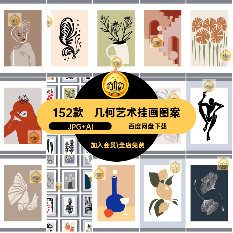 152款涂鸦挂画图案矢量抽象几何文艺现代装饰画手绘AI绘画艺术