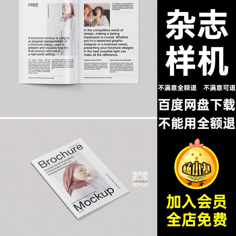骑马钉宣传册杂志贴图样机产品手册画册A4A5画册贴图A4A5杂志贴图