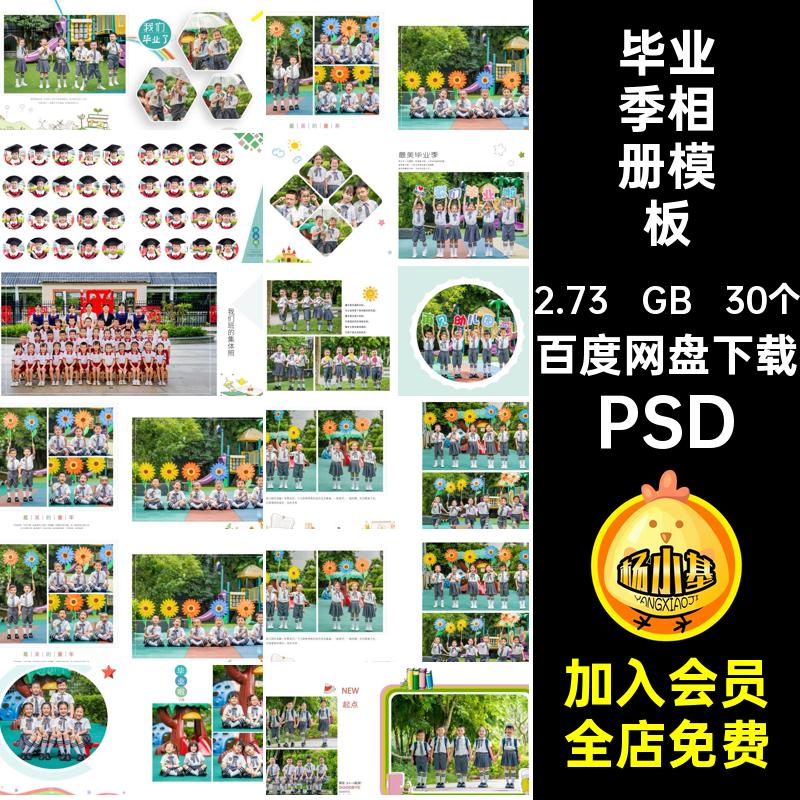 幼儿园毕业纪念册PSD版模板30个摄影写真季方排版小学生相册PSD图片