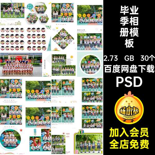 幼儿园毕业纪念册PSD版模板30个摄影写真季方排版小学生相册PSD