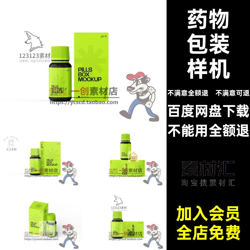 vi盒子药物贴图模型药瓶糖浆包装样机品牌素材psd效果图盒子药物