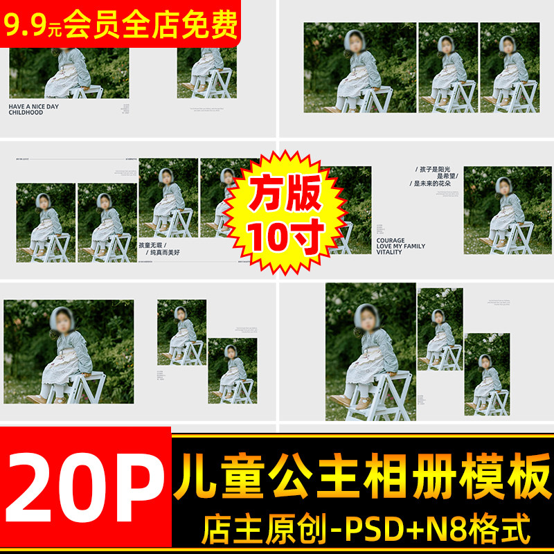 简约时尚高端儿童公主风写真相册PSD模板N8方版10寸设计排版素材,商务/设计服务,设计素材/源文件,淘宝优惠券,粉丝福利购,淘宝优惠卷