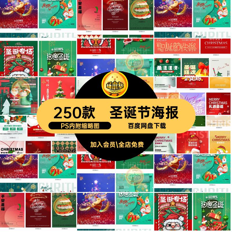 圣诞老人海报PS内附缩略图麋鹿活动圣诞节分层ps宣传250款PSDh5