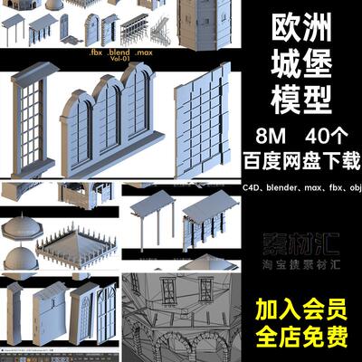 40个城堡模型白模c4d建筑C4D blender max fbx obj素材3d欧洲