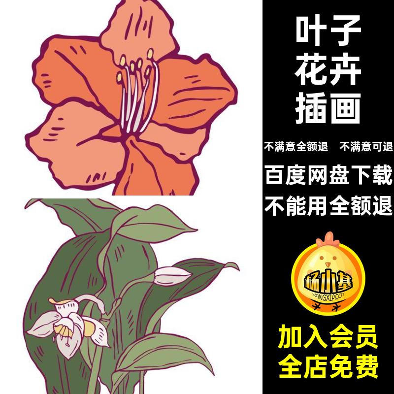 手绘花卉插画时尚矢量图AI装饰复古自然海报花朵叶子植物花卉花卉图片