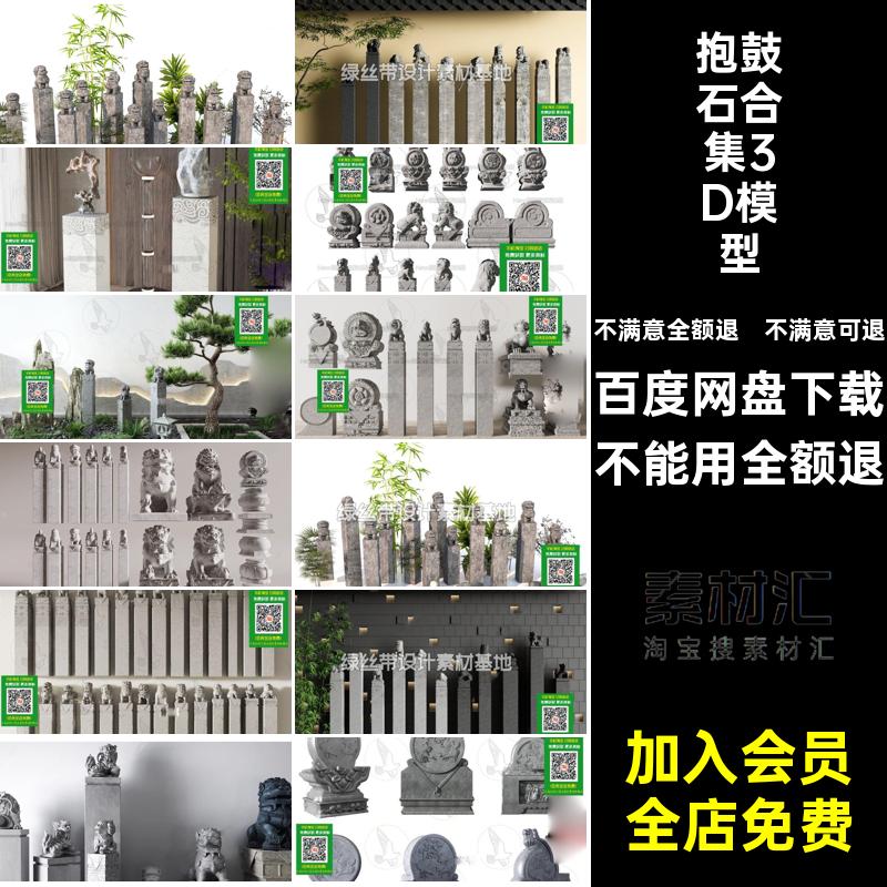 石狮子合集3D模型柱子栓3dmax庭院马桩拴素材库抱鼓石园林小品