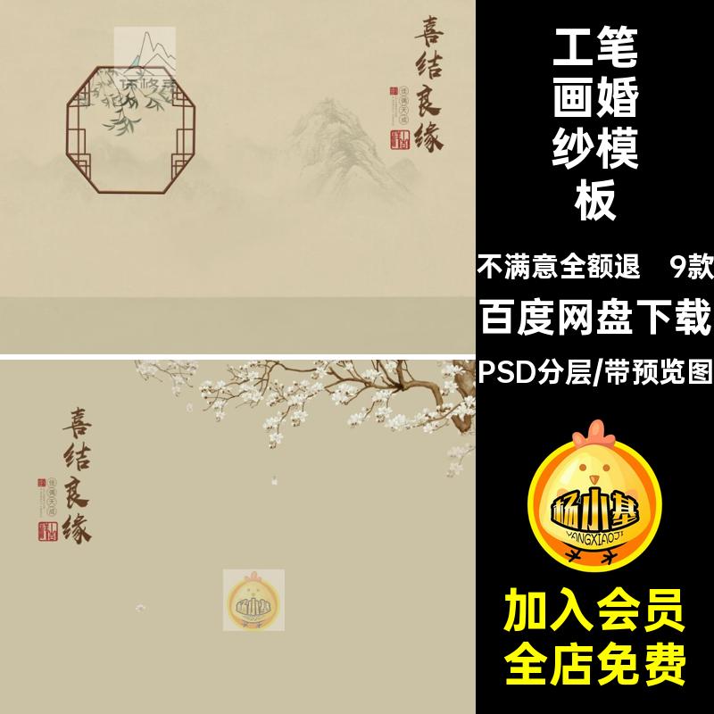 喜结良缘中式工笔画背景海报模板 婚纱照影楼后期修图PSD合成素材