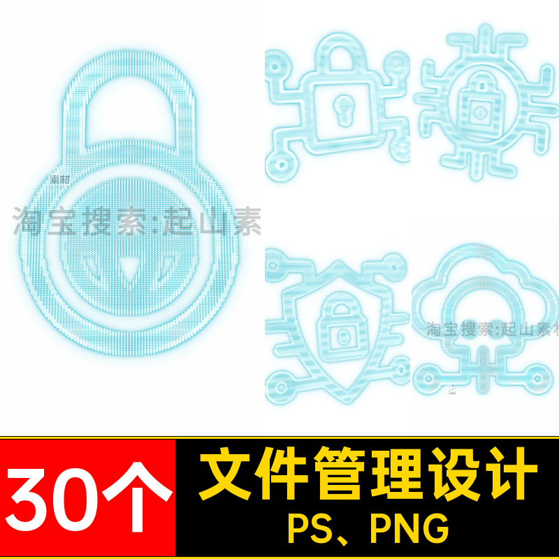 像素设计电脑素材png科30个风网络安全抠元计算机文件管理技术