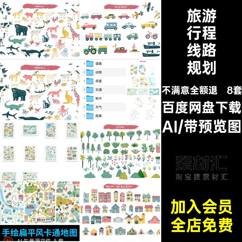 手绘扁平风卡通地图AI线路模板插画矢量旅游行程8套规划景观建筑