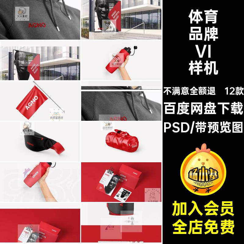 12款体育品牌VI样机体育运动PSPSD贴图效果提案智能LOGO智能品牌