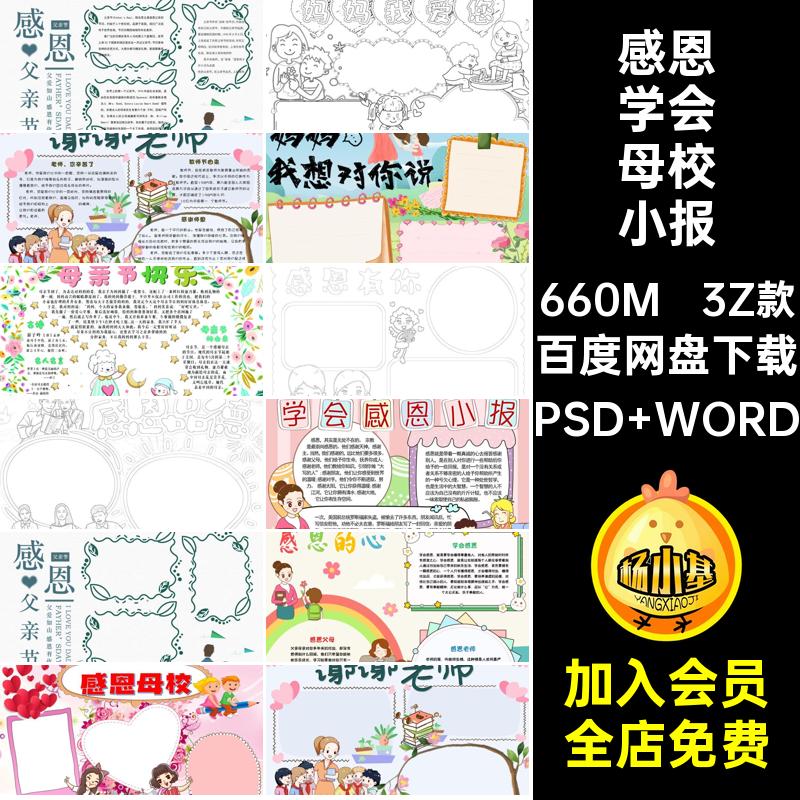 饮水思源小报3Z款感恩母校可电子模板抄报学会涂色老师手父母父母