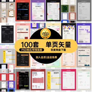 100套价格表模板平面PSD格式矢量结算价目100套单页invoice单页
