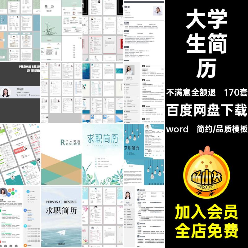 简历模板word电子版可编辑毕业生大学生个人求职简历封面表格通用