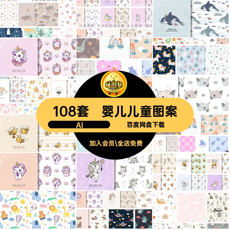 卡通儿童图案AI衣服背景无缝矢量可爱服饰108套婴儿插画印花衣服