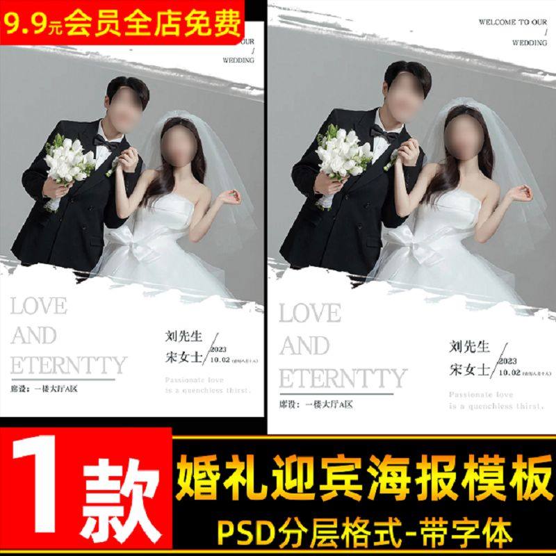 韩式清新高级简约婚礼迎宾海报展架水牌指示牌设计PSD模板PS素材