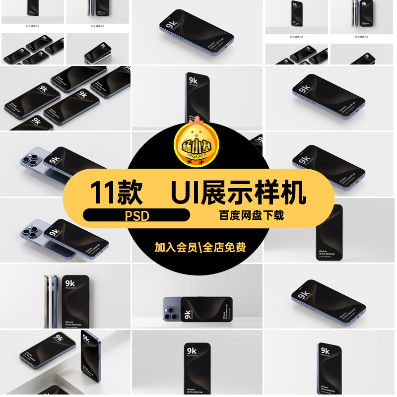 ui界面样机PSD素材11款psdApp15PSD应用手机广告效果图PhonePSD