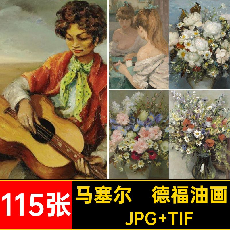 马塞尔·德福油画合集印象派电子版115张风景Marcel装饰画Dyf素材