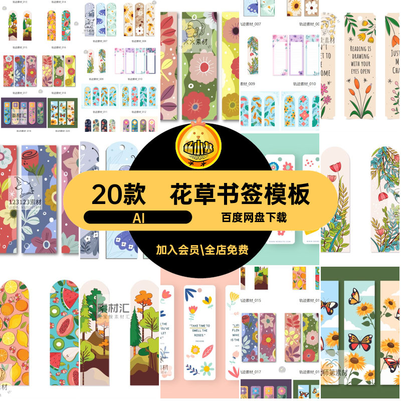 20款标签模板设计矢量AI方形长方形书签花草阅读卡片广告记录通花