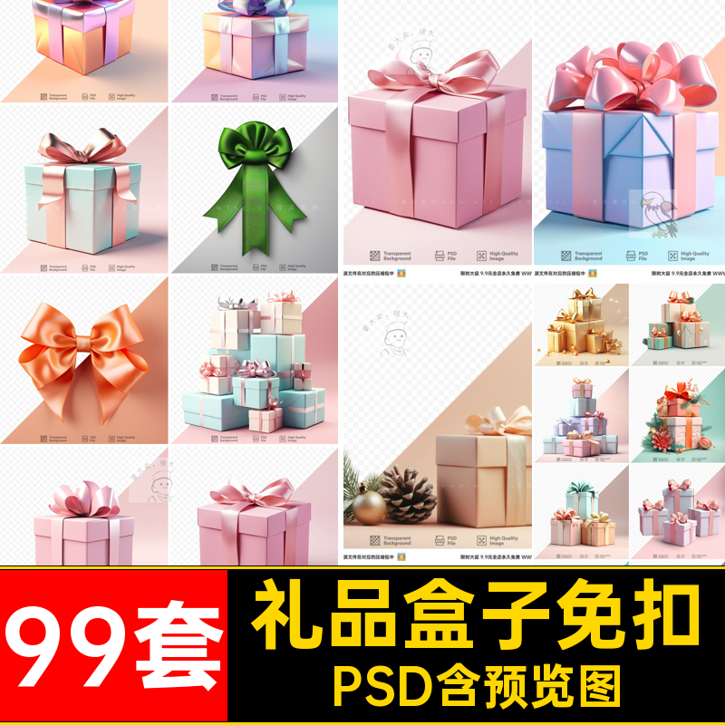 礼品盒子免扣活动平面图片春节元素99套psd喜庆圣诞促销PSD节日