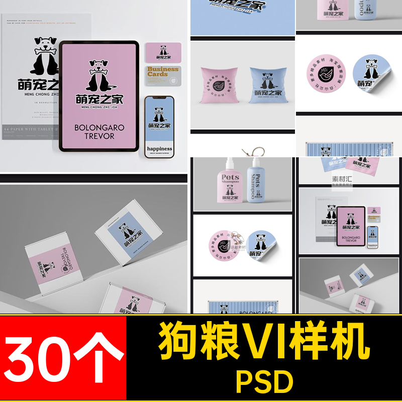 猫粮VI样机创psd品牌贴图硝宠之家欢迎光临萌宠之贴图样机文模板