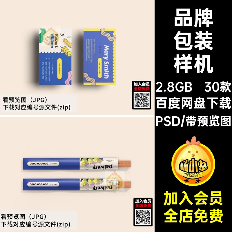 30款快餐包装样机LOGO素材效果图创文VI品牌设计PSD食品包装餐饮