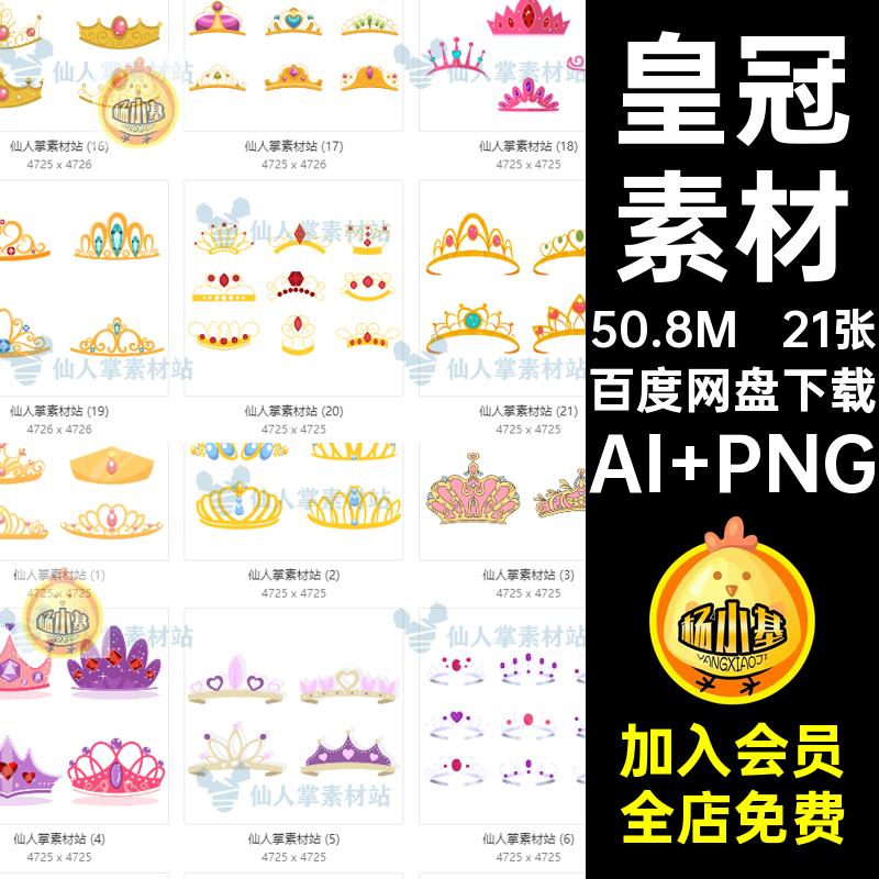 卡通皇冠宝石金冠贵族发饰发冠AI矢量图贴纸印花免扣图案设计素材