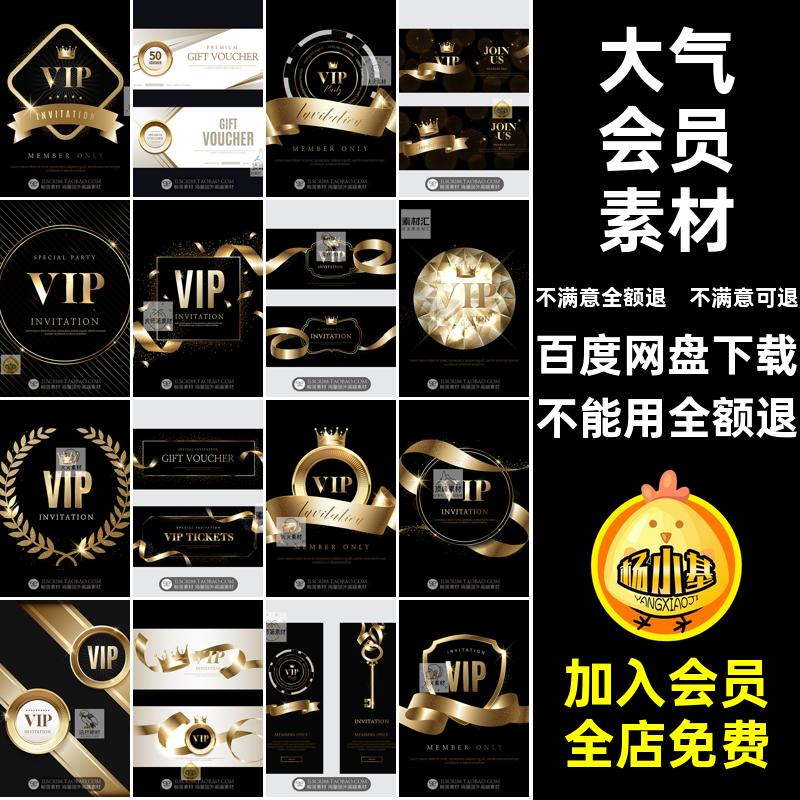 VIP会员素材AI标签金色金卡海报黑金大气背景会员卡优惠券Banner