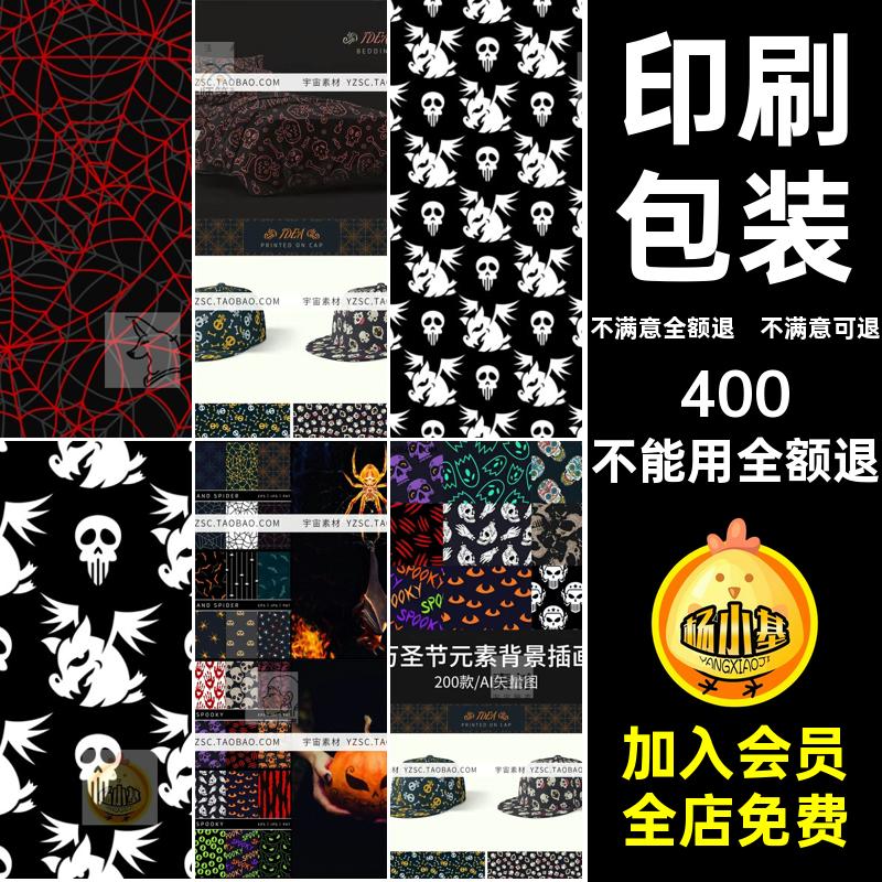 万圣节元素背景插画服饰产品图案AI后期矢量图印刷包装元素万圣节