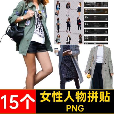 15个国外女人艺术设计时尚女性人物年轻风格PNG拼贴素材现代竞赛