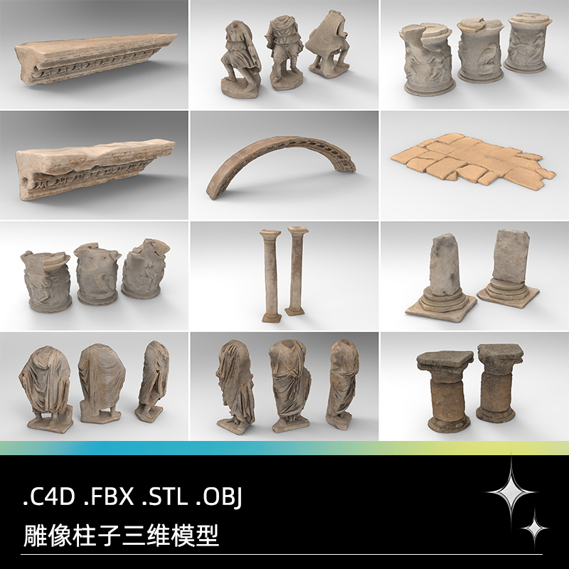 C4D FBX STL OBJ Zbursh残破损坏柱子雕像石像横梁半圆拱门3D模型