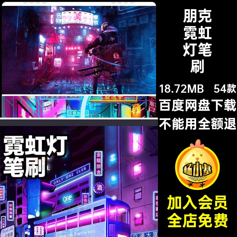 炫酷赛博朋克科技梦幻荧光灯霓虹灯procreate笔刷绘画ipad画笔