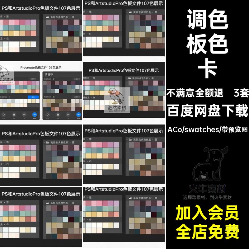 procreate绘画色卡PS调色板高级灰典雅色卡水彩水粉油画参考色系