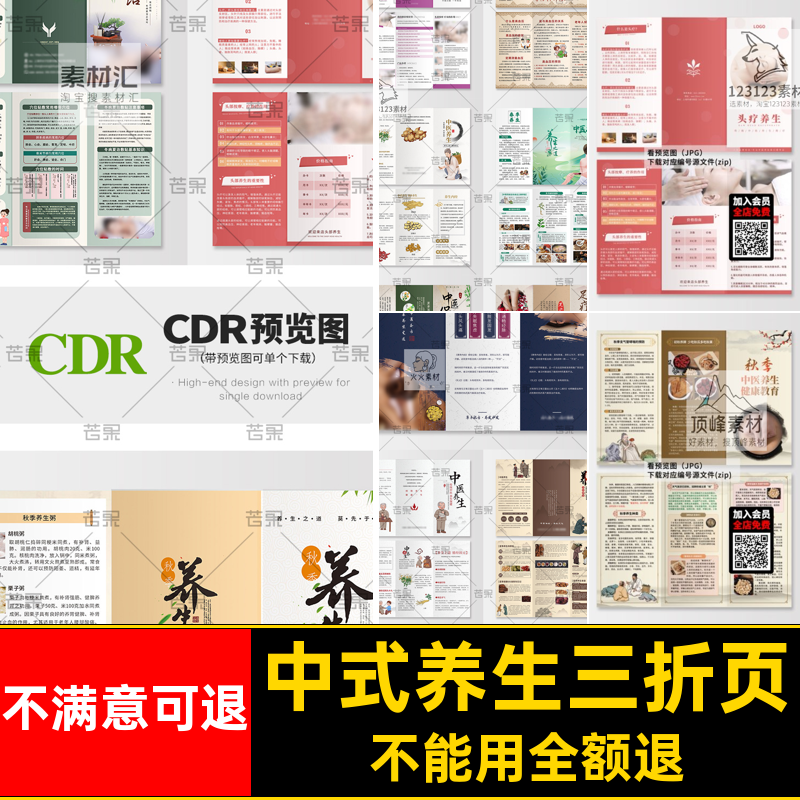 足浴养生三折页模板医CDRAI头素材手册设计疗宣传海报PSD复古中式