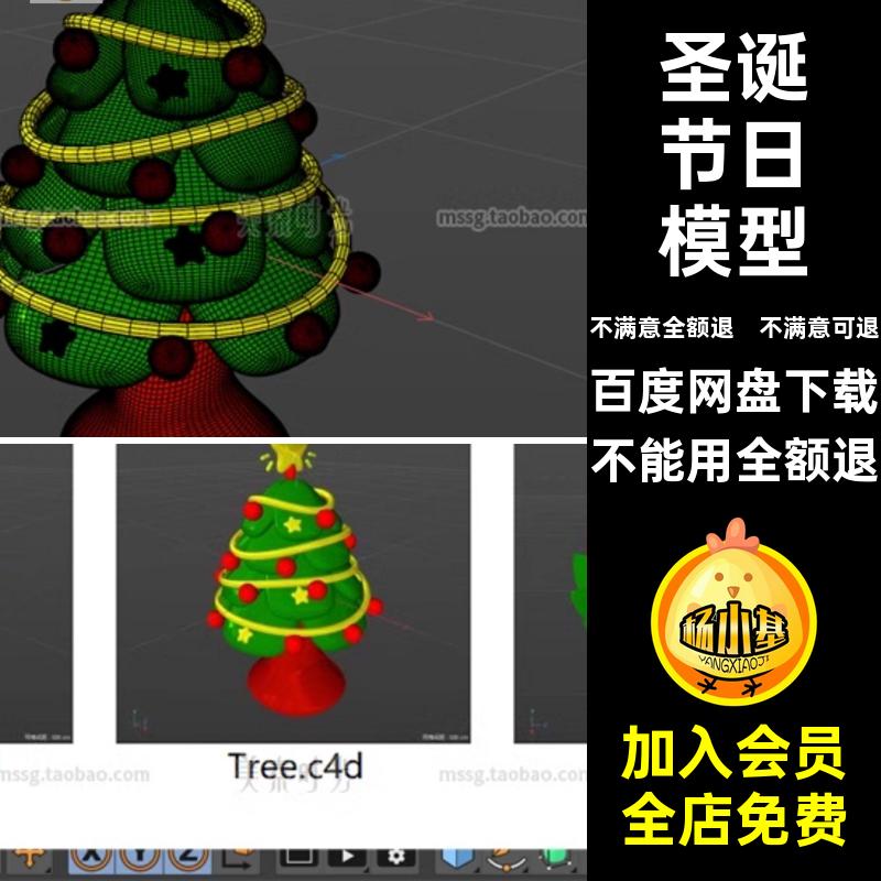 模型png装饰人圣诞节图标礼物C4D姜饼obj立体圣诞树铃铛fbx素材