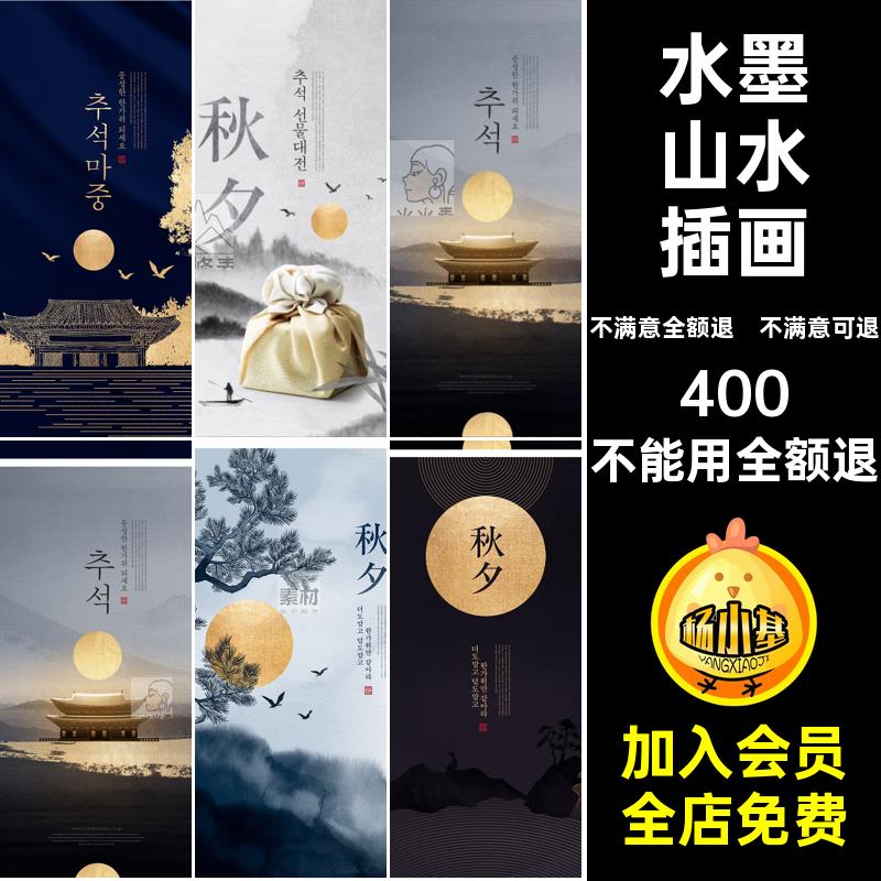 水墨山水插画背景海报中秋节中式中国风PS模板图简约PSD山水背景