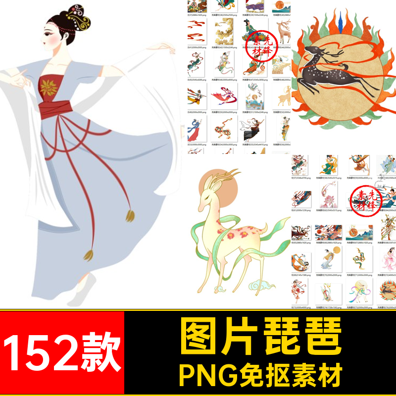 反弹琵琶PNG插画飞仙素材神鹿敦煌壁画祥云飞天免152款潮国抠图片